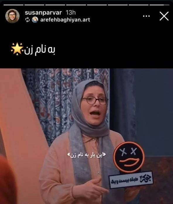 سوسن پرور و تشکر از احسان علیخانی سوسن پرور