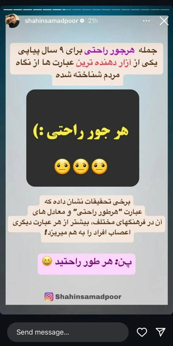 اعصاب خرد کن ترین جمله برای مردم شاهین صمدپور