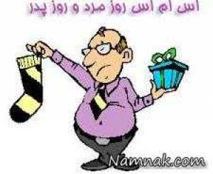 پدر ، بهترین پدر