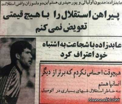 احمدرضا عابدزاده عقاب آسیا