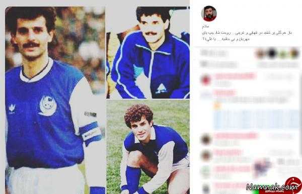 واکنش اینستاگرامی ورزشکاران و هنرمندان به درگذشت رضا احدی ، رضا احدی فوتبالیست ، بازیکنان سابق تیم استقلال