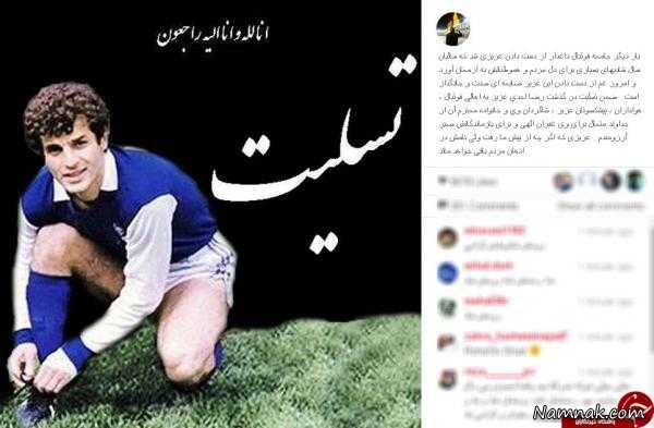 رضا احدی پس از تحمل بیماری درگذشت ، مهدی رحمتی ، محسن بنگر