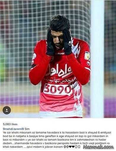 اینستاگرام مهدی طارمی مهدی طارمی از هواداران پرسپولیس معذرت خواست ، سپاهان ، اینستاگرام طارمی