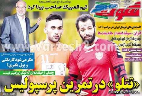 فوتبالیست شدن امیر تتلو گفتگوی داغ و جذاب فوتبالی با امیر تتلو را بخوانید ، طرفدار پرسپولیس ، اینستاگرام امیر تتلو