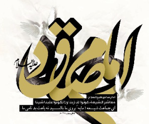 امام صادق و عید نوروز
