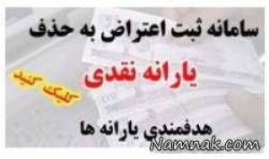 حذف یارانه ، یارانه