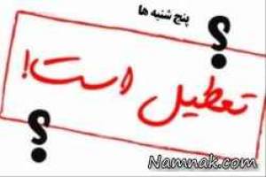 تعطیلی پنجشنبه ها ، تعطیلات رسمی