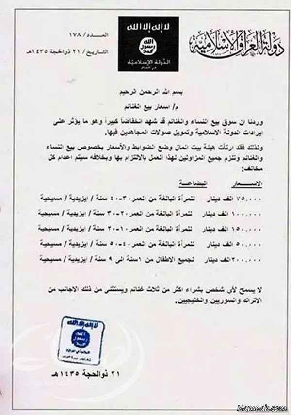 فروش زنان توسط داعش لیست قیمت زنان فروش زنان توسط داعش