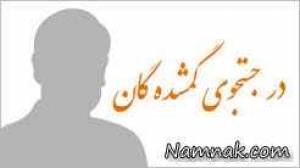 مفقود شدن زن ، گم شدن