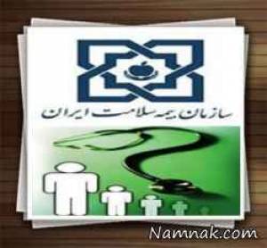 دفترچه بیمه سلامت ، بیمه سلامت