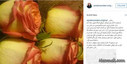 اعلام ازدواج مجدد آزاده نامداری ازدواج مجدد آزاده نامداری ، آزاده نامداری و همسرش ، همسر آزاده نامداری