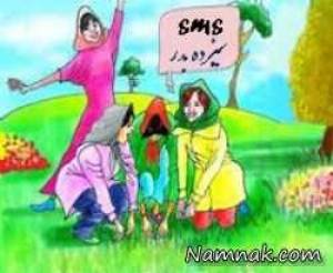 اس ام اس سیزده بدر ، اس ام اس 13 بدر