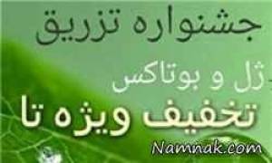 بوتاکس ، تزریق ژل به پوست