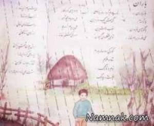 بازباران با ترانه ، متن شعر بازباران
