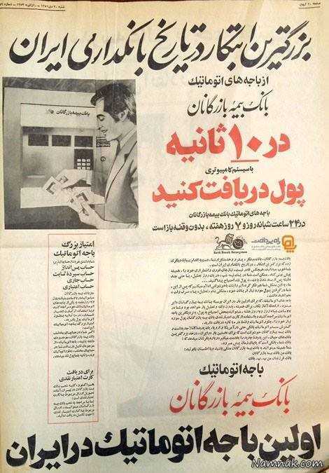اولین خودپرداز در ایران