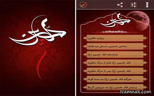 نرم افزار ویژه ماه محرم ، دانلود نرم افزار ، محرم