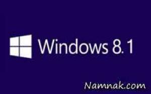 ترفندهای ویندوز 8.1
