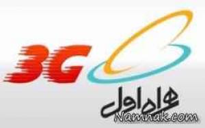 اینترنت 3G ، اینترنت پرسرعت همراه اول