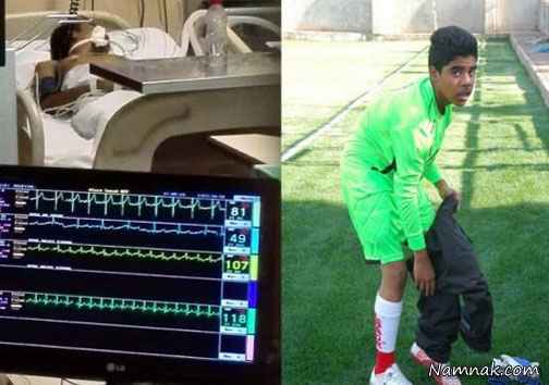 به کما رفتن دروازه بان نوجوانان به کما رفتن دروازه بان نوجوان