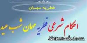 فطریه ، زکات فطریه