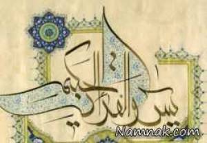 سوره یس ، ثواب و فضیلت سوره یس