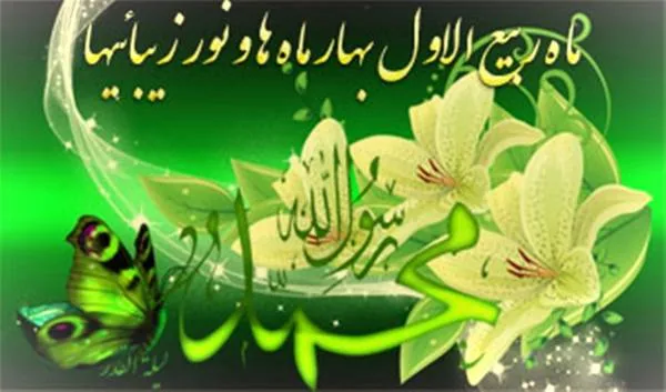 فضیلت و اعمال ماه ربیع الاول اعمال ماه ربیع الاول