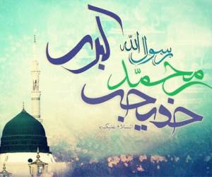 ازدواج پیامبر با خدیجه