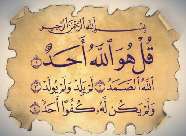 فضیلت های سوره توحید سوره اخلاص