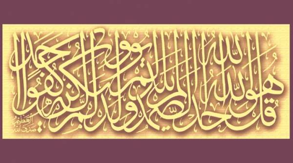 آثار و برکات سوره توحید آیات سوره توحید