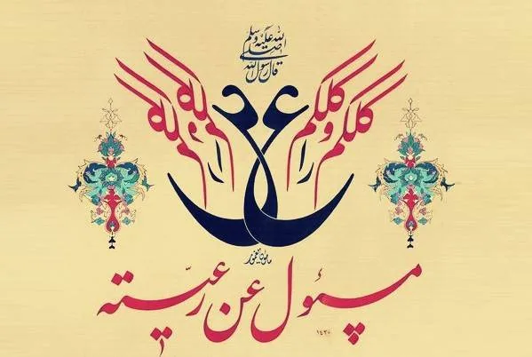 چگونگی امر و نهی امر به معروف