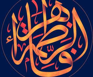 حضرت فاطمه
