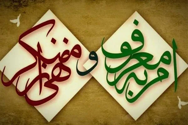 امر به معروف و نهی از منکر در اسلام معنای امر و نهی