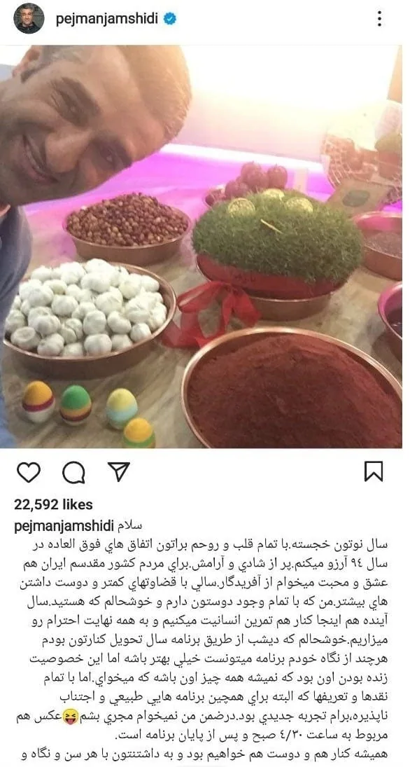 سفره هفت سین چهره های مشهور سفره هفت سین پژمان جمشیدی