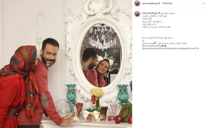 سفره هفت سین بازیگران مشهور سفره هفت سین سحر ولدبیگی