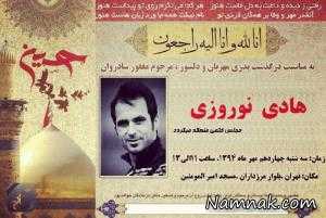بزرگان فوتبال و احمدی نژاد در مراسم ختم “هادی نوروزی” + تصاویر