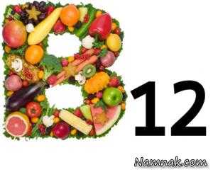ویتامین b12 ، کمبود ویتامین b12