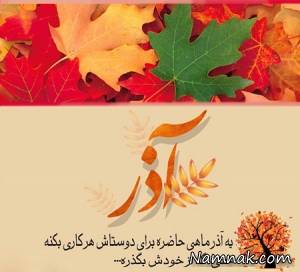 زن متولد آذر ماه ، زن کماندار