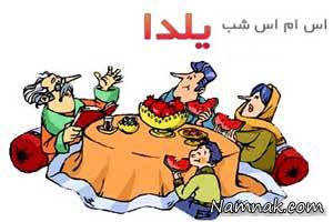 اس ام اس ، شب یلدا