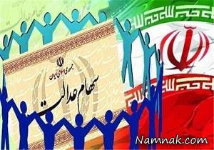 سهام عدالت ، ارزش