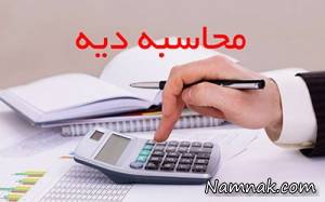 دیه ، مبلغ دیه