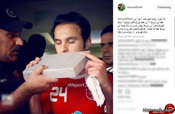 متن غم انگیز پسر هادی نوروزی به مناسبت روز پدر هادی نوروزی