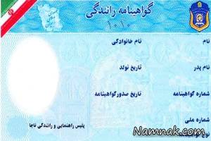 گواهینامه رانندگی