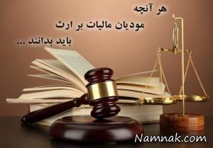مالیات بر ارث ، اظهارنامه مخصوص