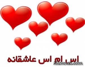اس ام اس عاشقانه ، جمله عاشقانه