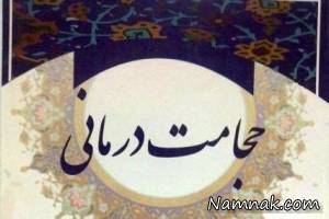 حجامت