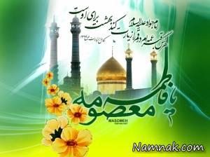ولادت حضرت معصومه