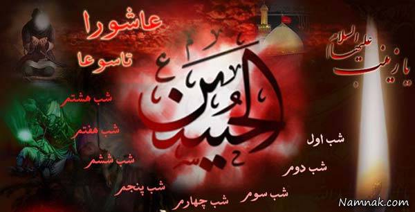 شب های محرم