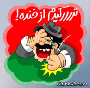 جملات کوتاه و خنده دار