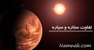 ستاره ها و سیارات ، تشخیص ستاره ها و سیارات