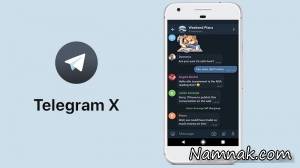 تلگرام X ، وضعیت امنیتی تلگرام X